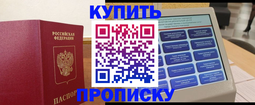 прописка для кредита в Лянторе