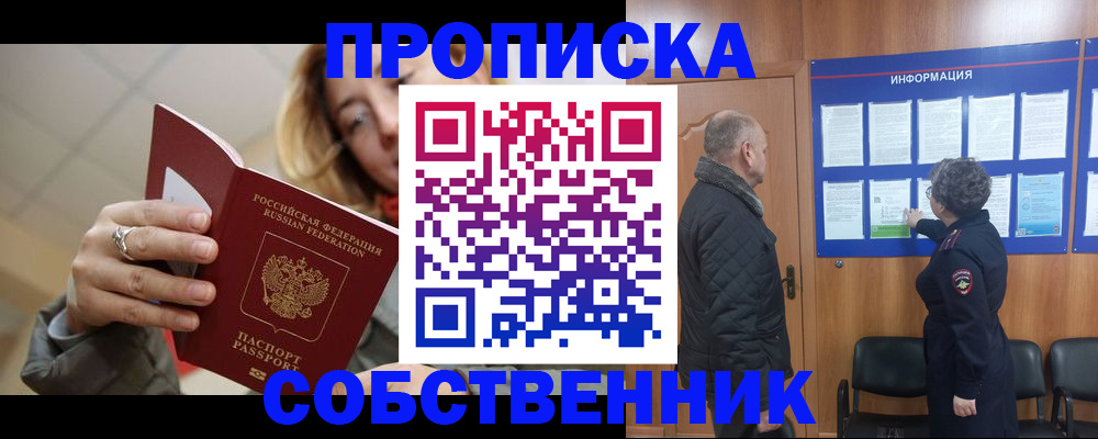 прописка для школы в Лянторе