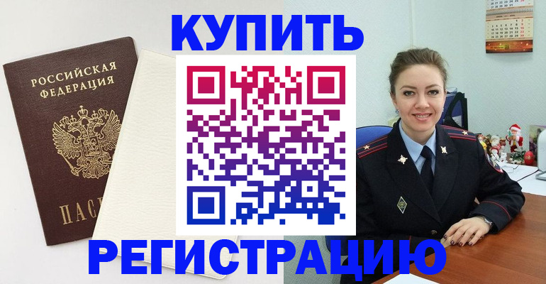 прописка регистрация в Лянторе